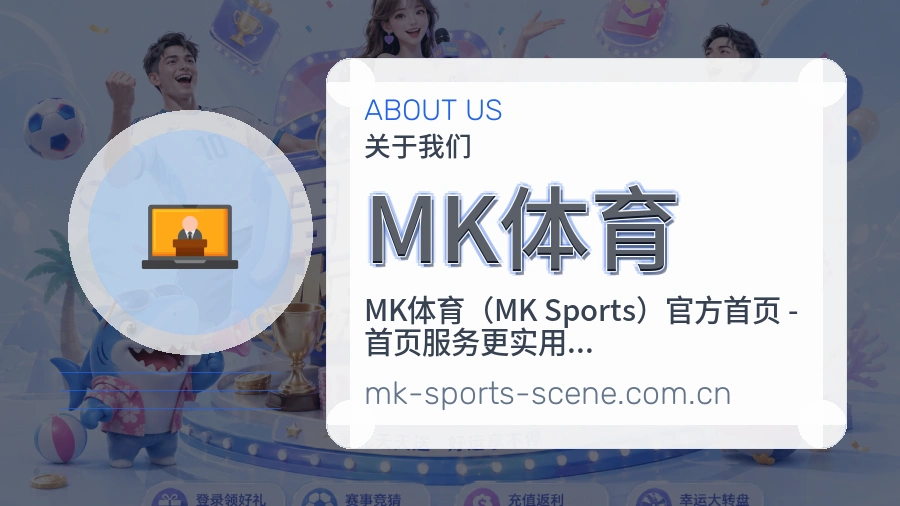 MK体育赛事内容入口
